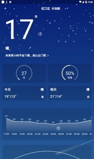 省心天气app最新手机版下载