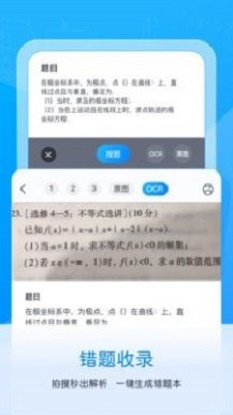 喵喵错题官方app下载苹果版