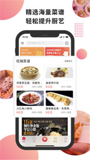 东方美食app最新版下载