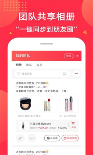 微店团长最新版安卓app下载