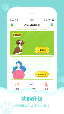 人语翻译狗语app