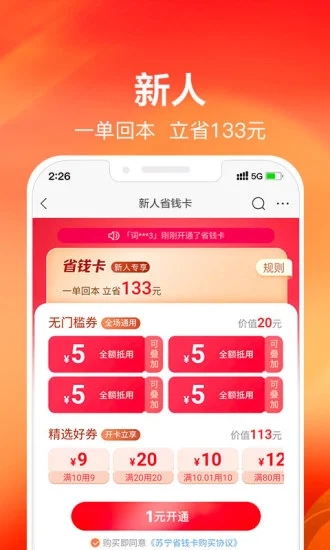 苏宁易购app官方下载